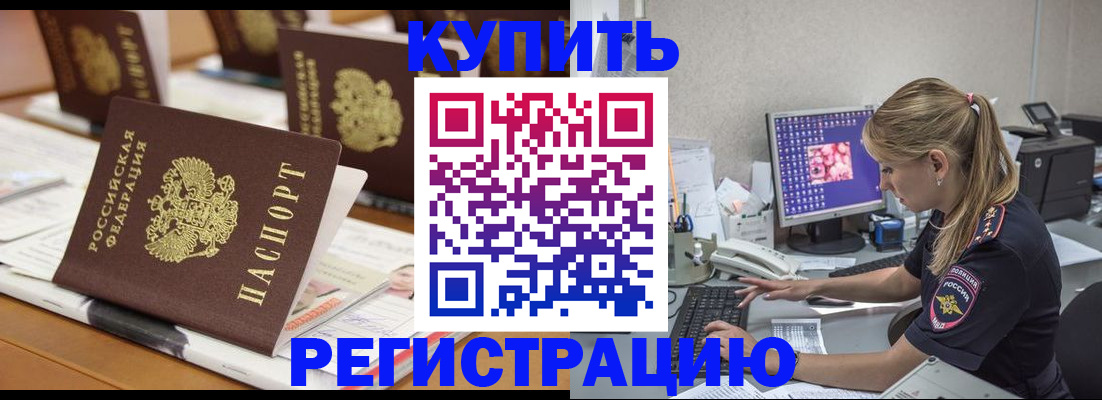 временная регистрация купить в Самаре