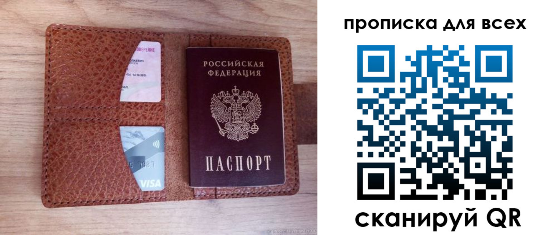прописка в Самаре