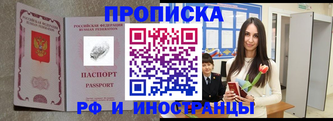 временная регистрация для всех в Самаре