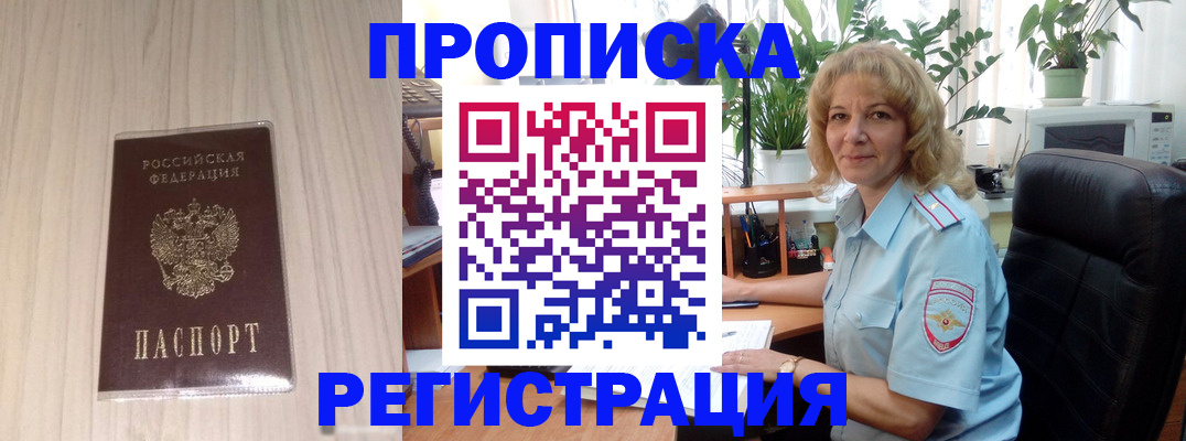 прописка штамп в Самаре