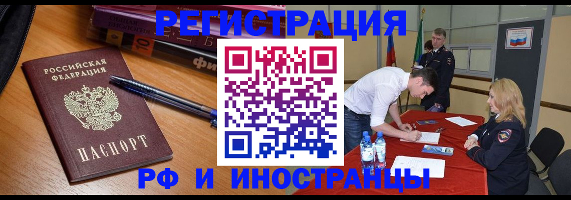 временная регистрация для всех в Самаре