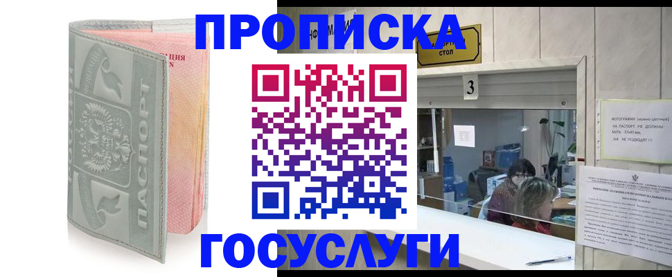 прописка законно в Самаре