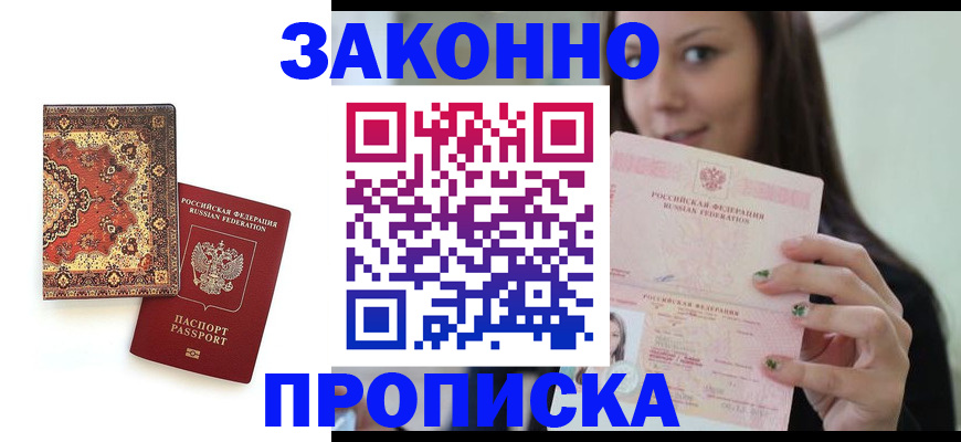 прописка ребенка в Самаре