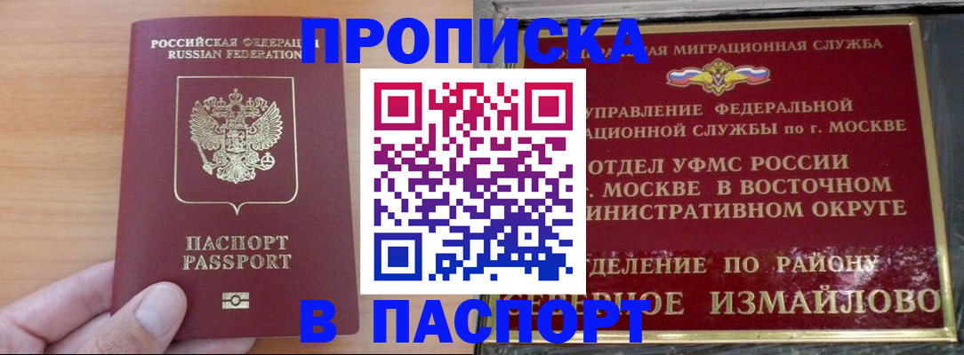 прописка в Самаре